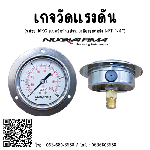 เกจวัดแรงดัน 0-10kg เกลียว NPT 1/4"